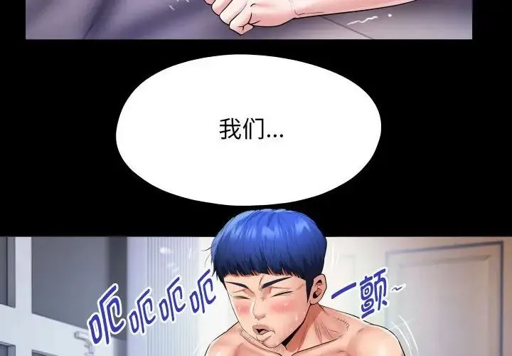 私密的牵绊 - 第10話 - page 4