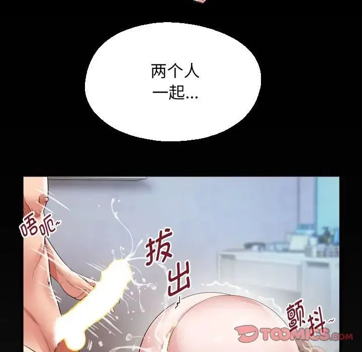 私密的牵绊 - 第10話 - page 6
