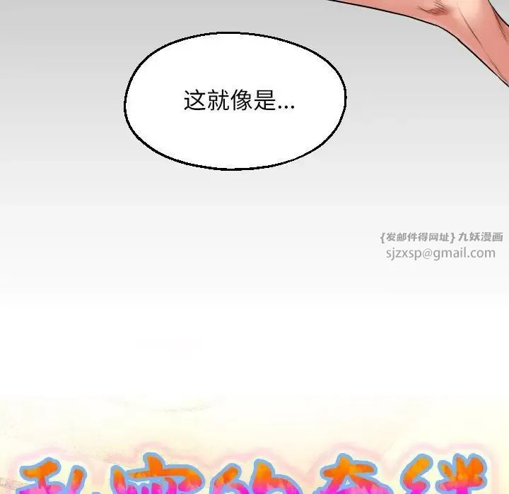 私密的牵绊 - 第10話 - page 9