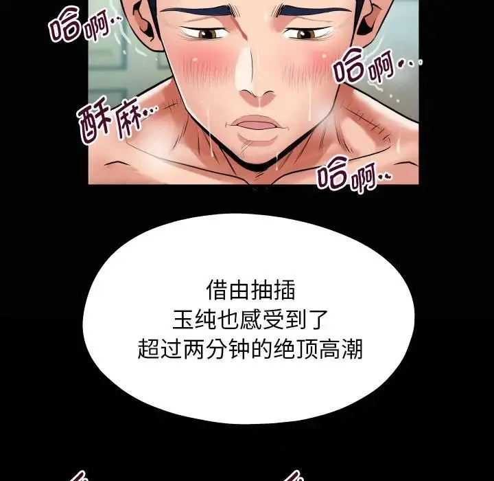私密的牵绊 - 第10話 - page 19