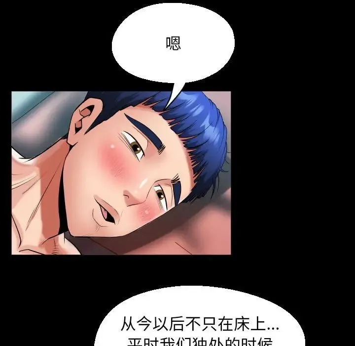 私密的牵绊 - 第10話 - page 33