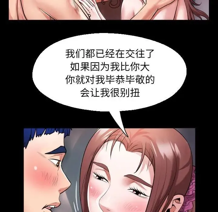 私密的牵绊 - 第10話 - page 37