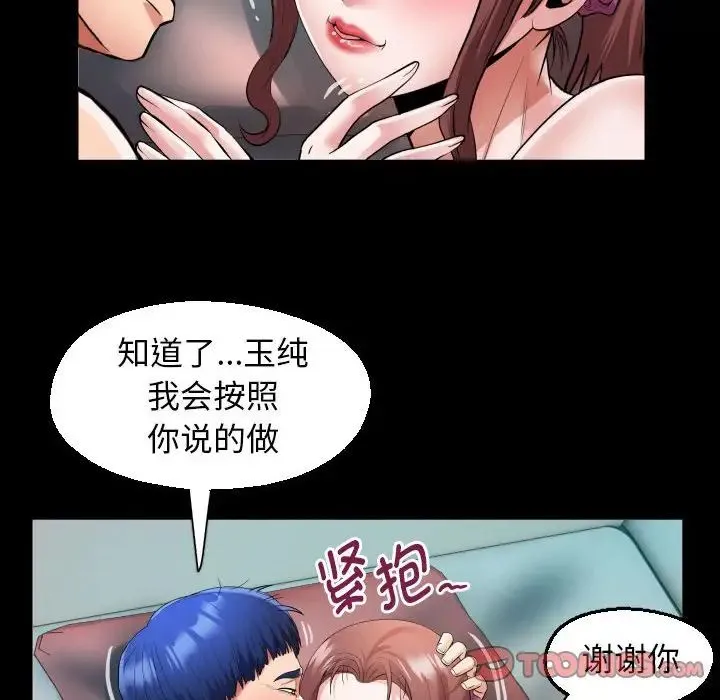 私密的牵绊 - 第10話 - page 38