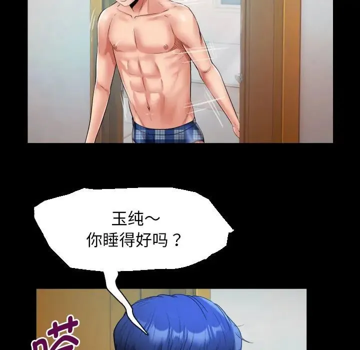 私密的牵绊 - 第10話 - page 51