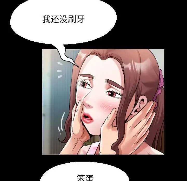 私密的牵绊 - 第10話 - page 59