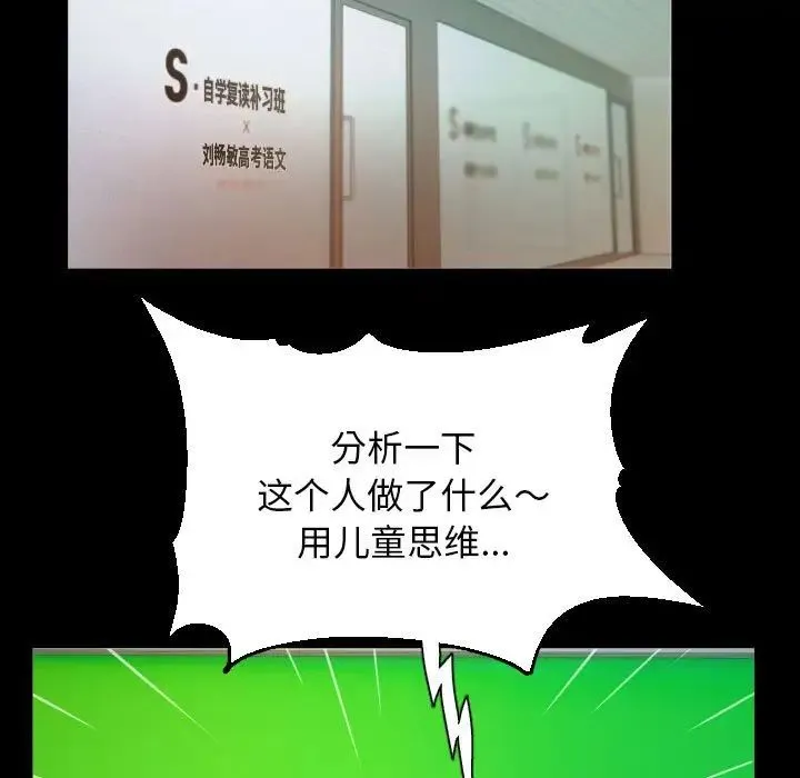 私密的牵绊 - 第10話 - page 67