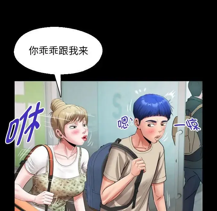私密的牵绊 - 第10話 - page 73
