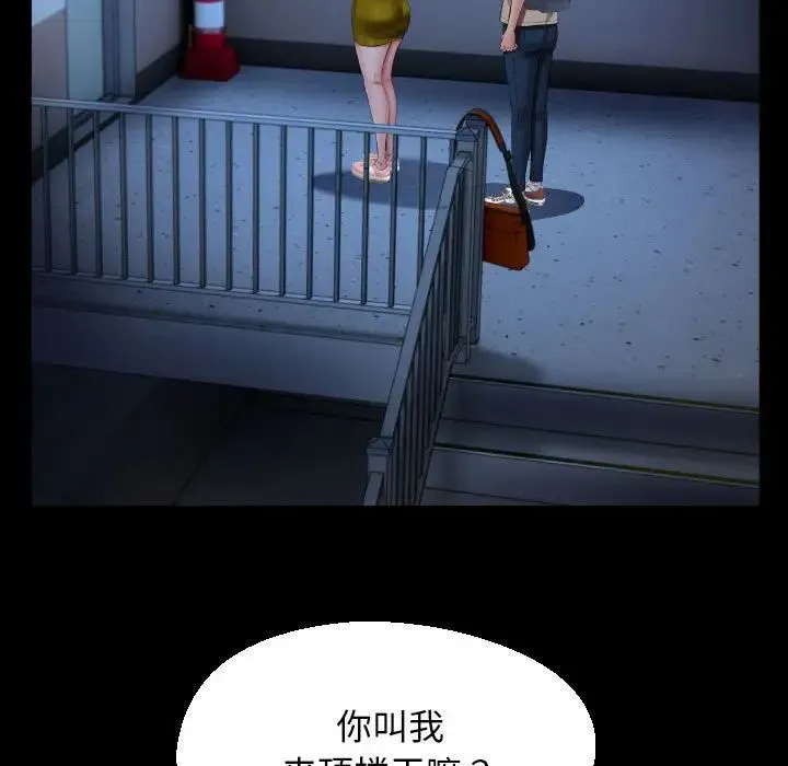 私密的牵绊 - 第10話 - page 75