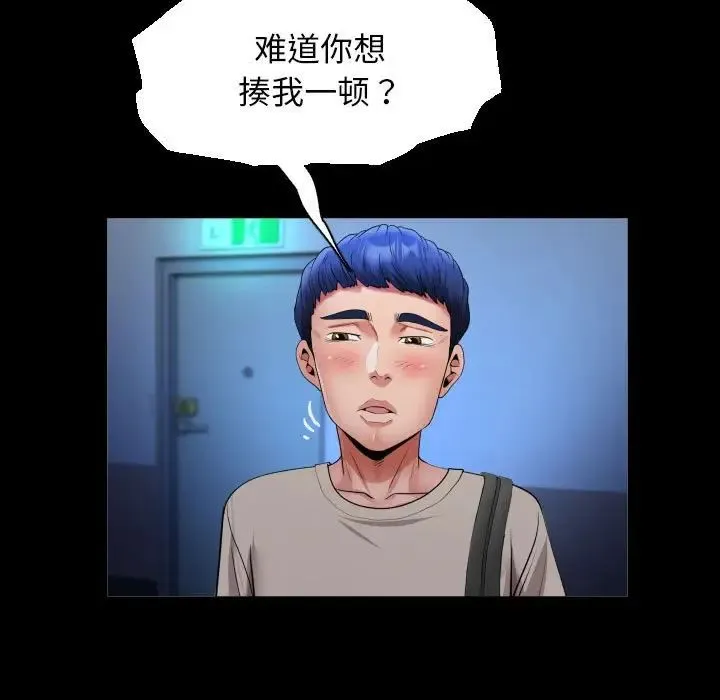 私密的牵绊 - 第10話 - page 77