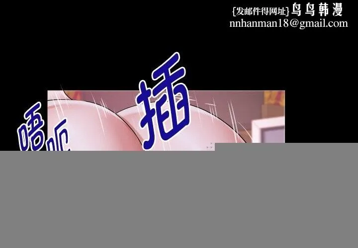 私密的牵绊 - 第45話 - page 1