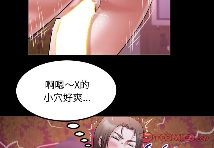 私密的牵绊 - 第45話 - page 2