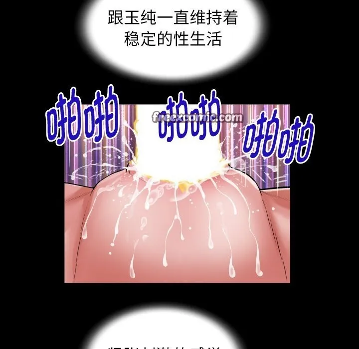 私密的牵绊 - 第45話 - page 64
