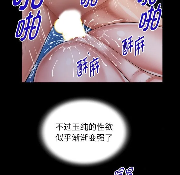 私密的牵绊 - 第45話 - page 68