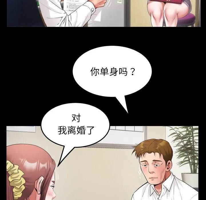 私密的牵绊 - 第45話 - page 81