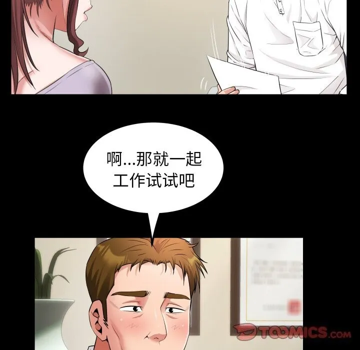 私密的牵绊 - 第45話 - page 82