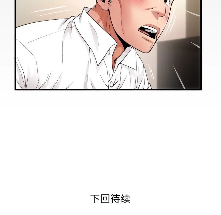 私密的牵绊 - 第45話 - page 90