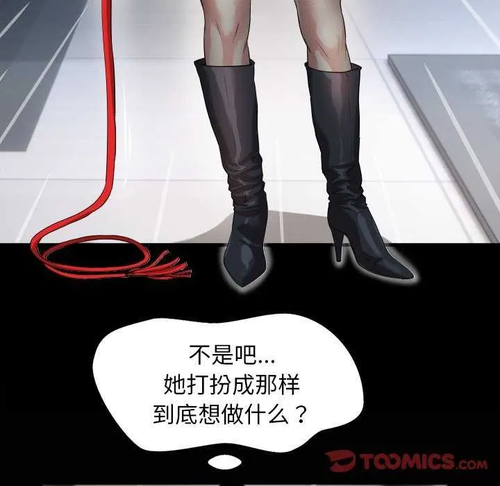 私密的牵绊 - 第41話 - page 6