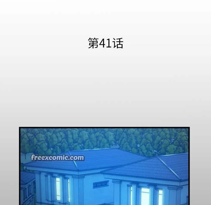 私密的牵绊 - 第41話 - page 16