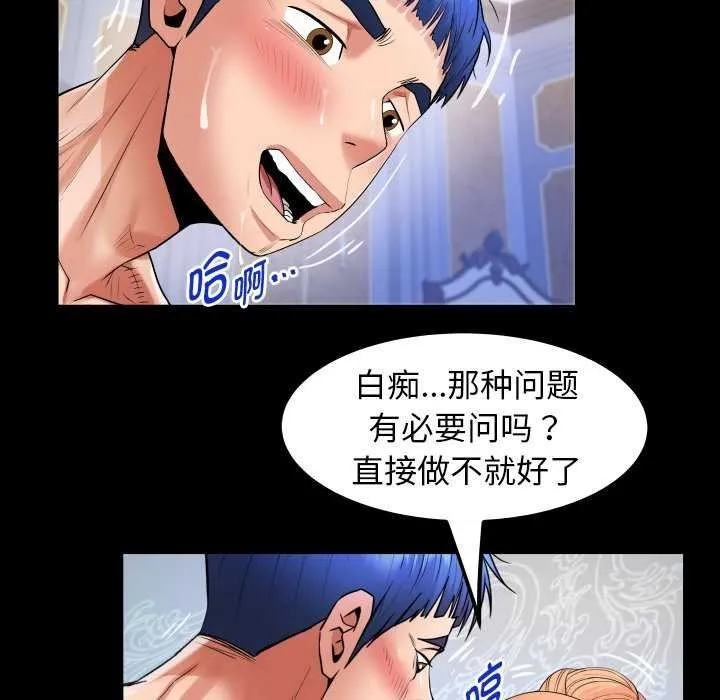 私密的牵绊 - 第41話 - page 56
