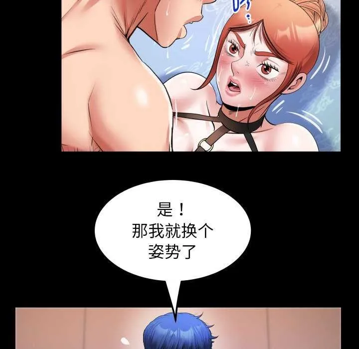私密的牵绊 - 第41話 - page 57