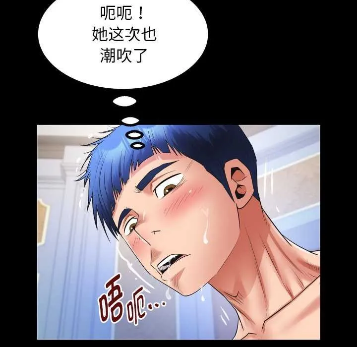 私密的牵绊 - 第41話 - page 73