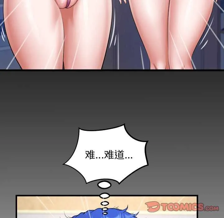 私密的牵绊 - 第41話 - page 86