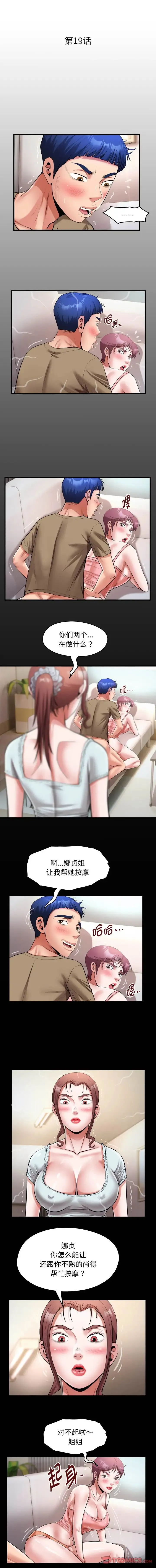 私密的牵绊 - 第19話 - page 2