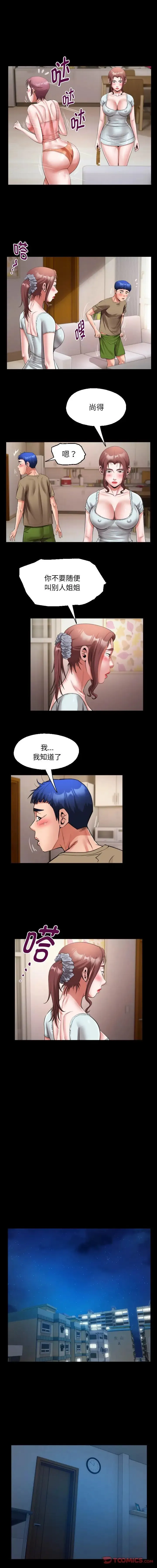 私密的牵绊 - 第19話 - page 3