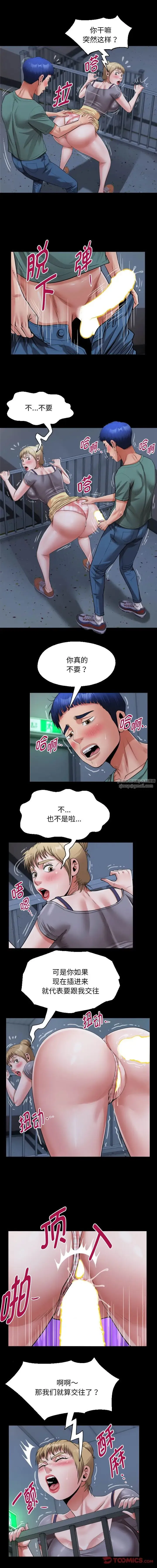 私密的牵绊 - 第19話 - page 8