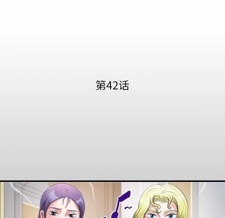 私密的牵绊 - 第42話 - page 16