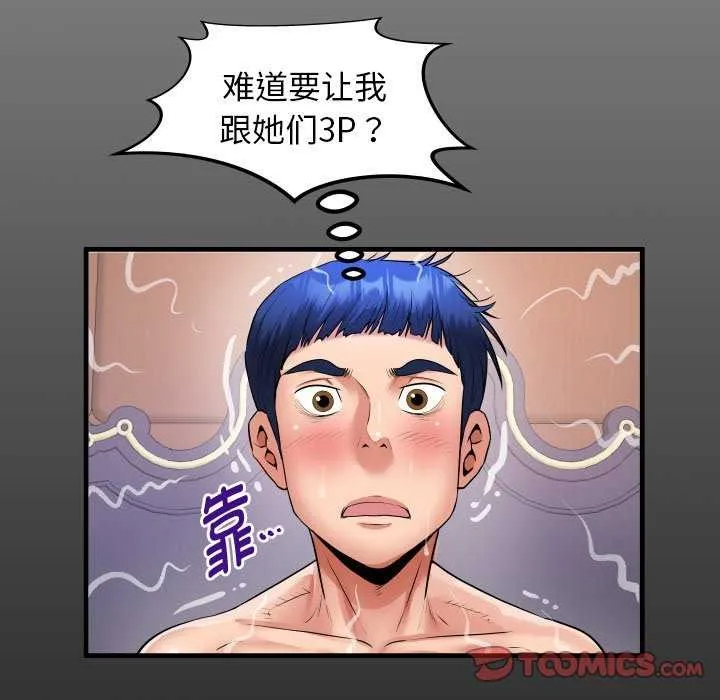 私密的牵绊 - 第42話 - page 18