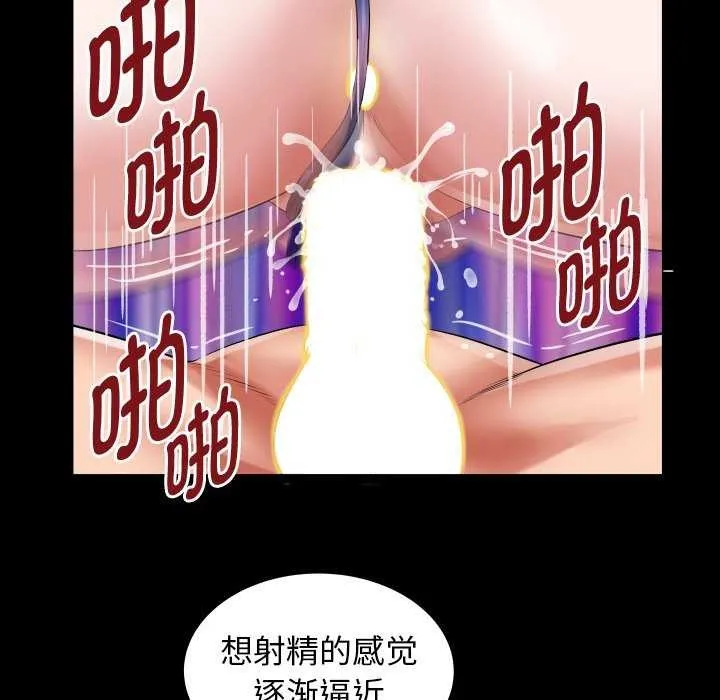 私密的牵绊 - 第42話 - page 55