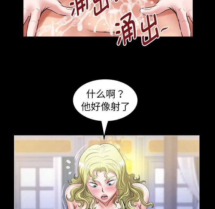 私密的牵绊 - 第42話 - page 60