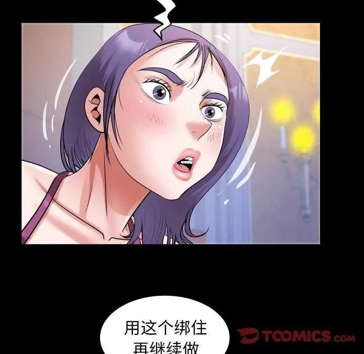 私密的牵绊 - 第42話 - page 62