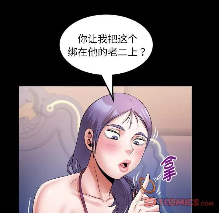 私密的牵绊 - 第42話 - page 66