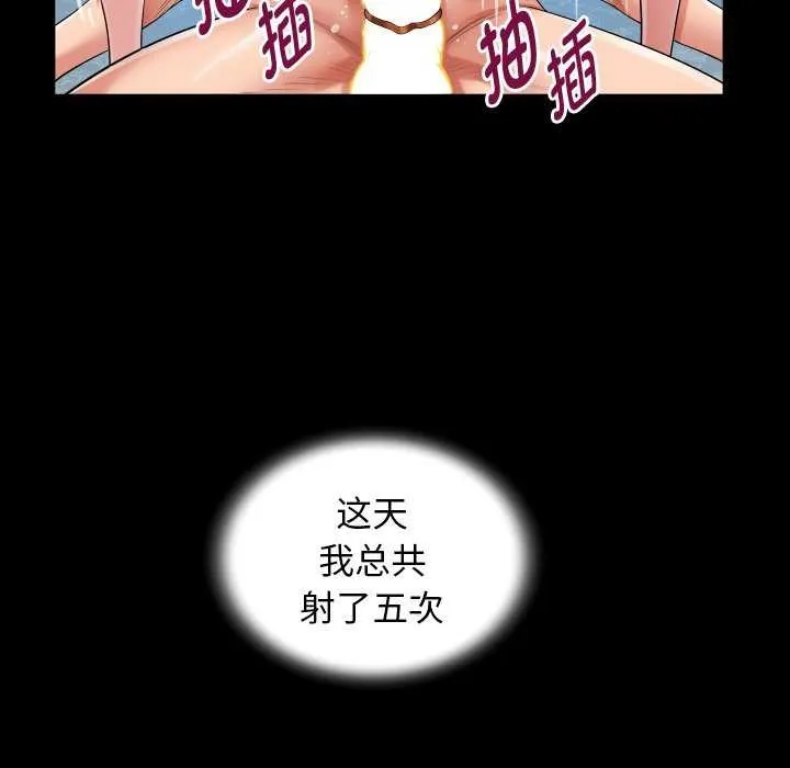 私密的牵绊 - 第42話 - page 75