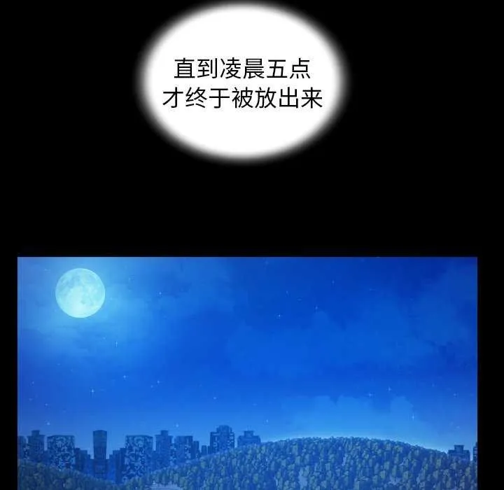 私密的牵绊 - 第42話 - page 77