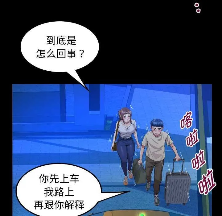 私密的牵绊 - 第42話 - page 83