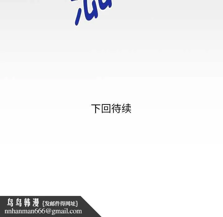 私密的牵绊 - 第42話 - page 93