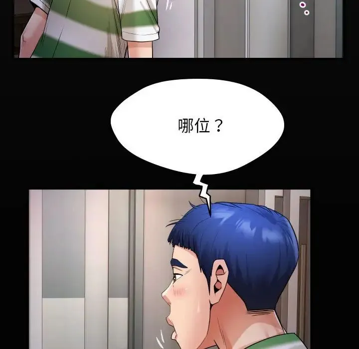 私密的牵绊 - 第6話 - page 19