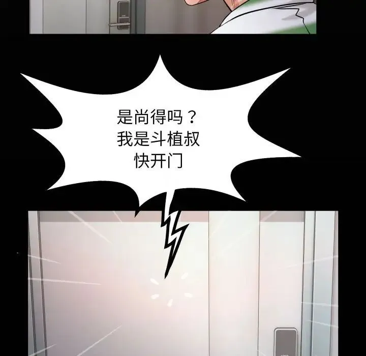 私密的牵绊 - 第6話 - page 20