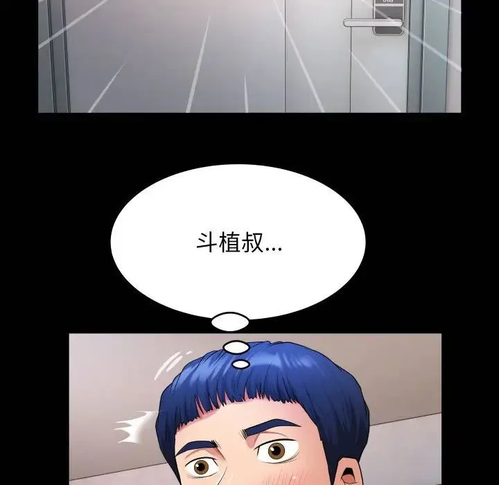 私密的牵绊 - 第6話 - page 21