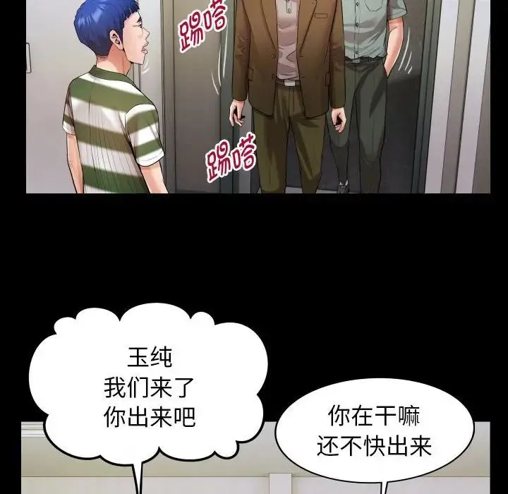 私密的牵绊 - 第6話 - page 24
