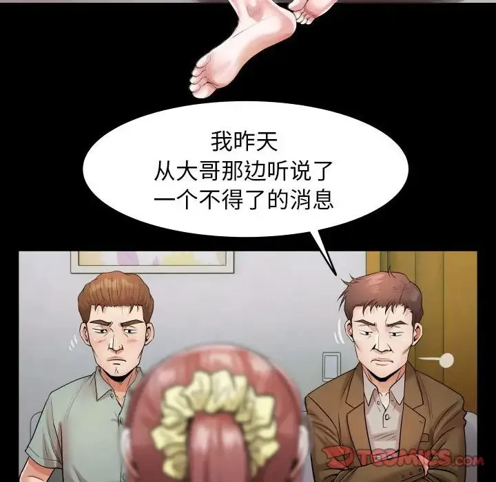 私密的牵绊 - 第6話 - page 30