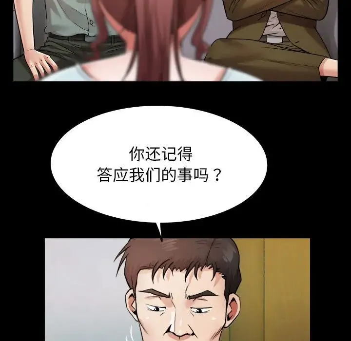 私密的牵绊 - 第6話 - page 31