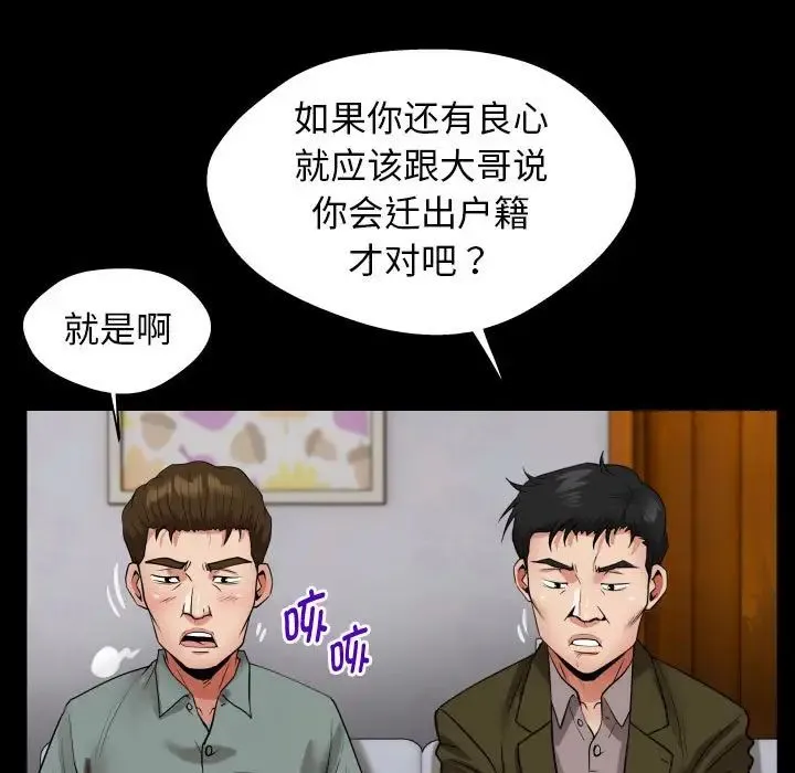 私密的牵绊 - 第6話 - page 33