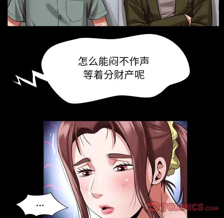 私密的牵绊 - 第6話 - page 34