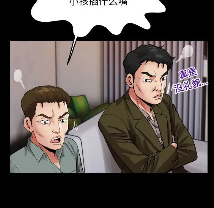 私密的牵绊 - 第6話 - page 37