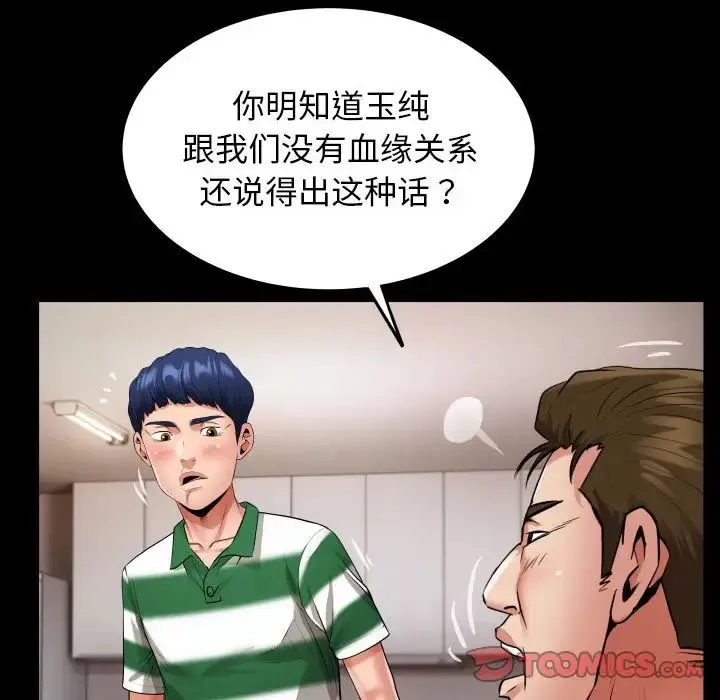 私密的牵绊 - 第6話 - page 38