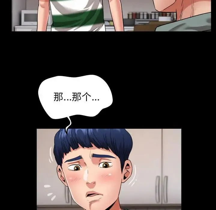 私密的牵绊 - 第6話 - page 39